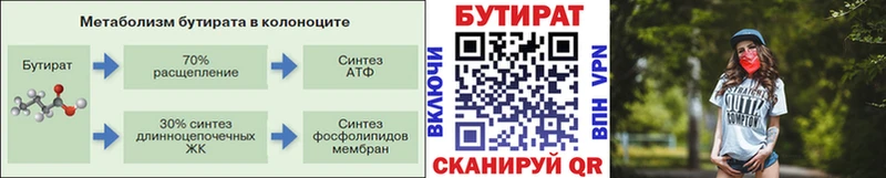 БУТИРАТ GHB Вышний Волочёк